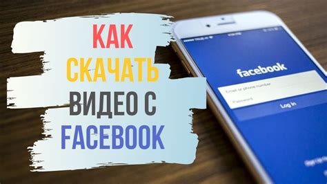 как скачать фейсбук.